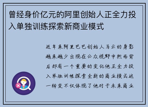 曾经身价亿元的阿里创始人正全力投入单独训练探索新商业模式