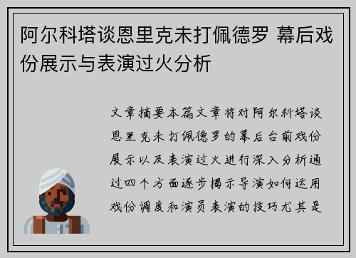 阿尔科塔谈恩里克未打佩德罗 幕后戏份展示与表演过火分析