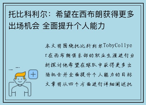 托比科利尔：希望在西布朗获得更多出场机会 全面提升个人能力