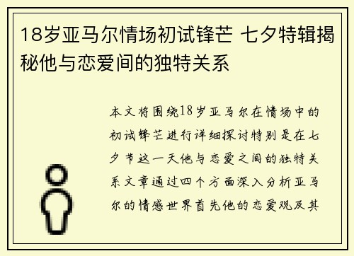 18岁亚马尔情场初试锋芒 七夕特辑揭秘他与恋爱间的独特关系