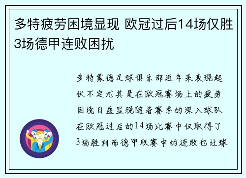多特疲劳困境显现 欧冠过后14场仅胜3场德甲连败困扰
