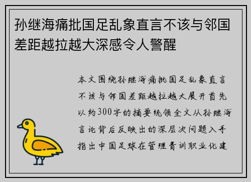 孙继海痛批国足乱象直言不该与邻国差距越拉越大深感令人警醒